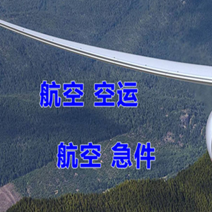 赤峰玉龙空运地址快递-选东方航空和上海航空