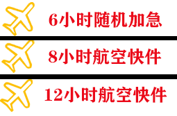 赤峰玉龙空运地址快递公司,专业空运当天件